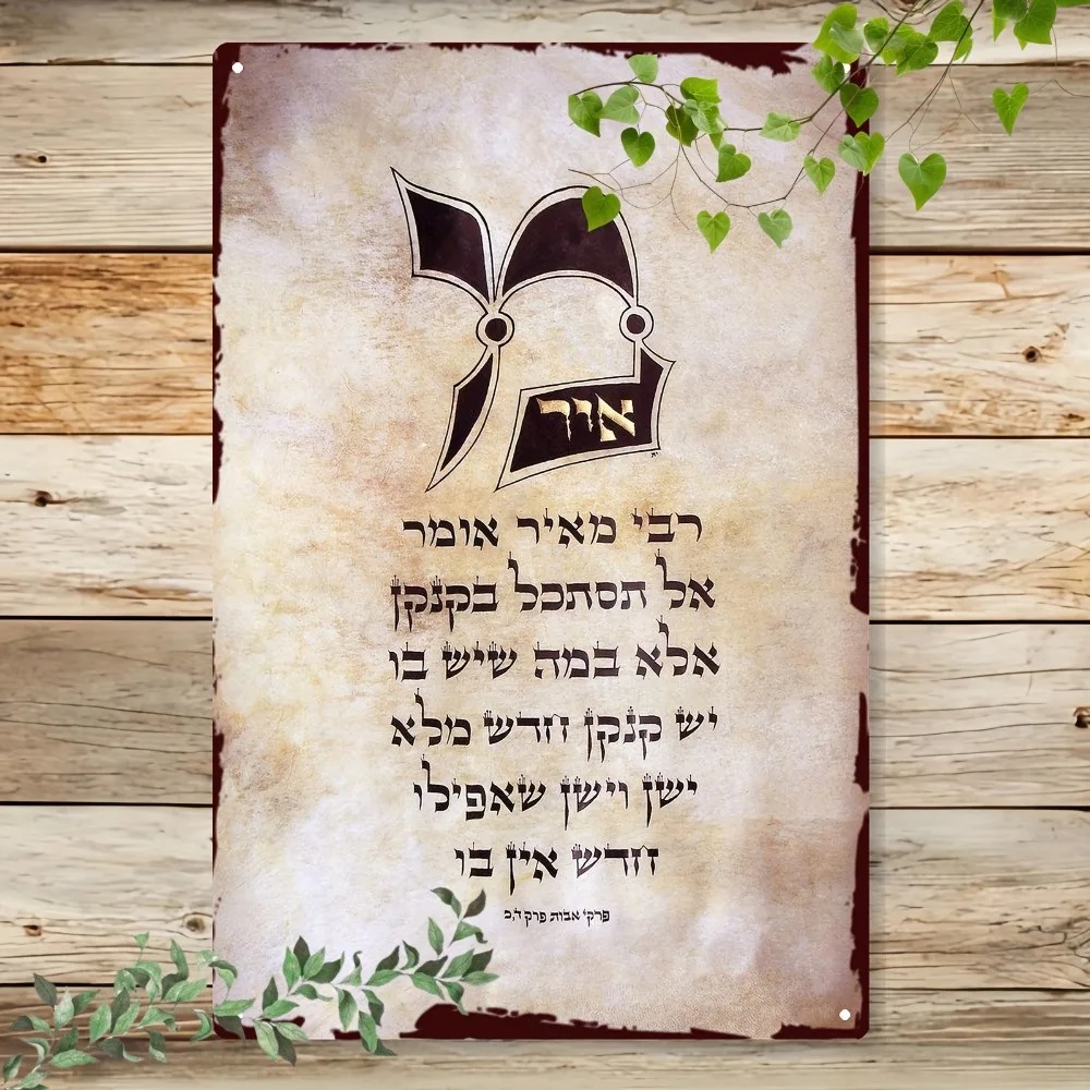 Home & Bathroom Building Products Pte Ltd - CIFBUY Vintage Hebrew Torah Script Aluminum